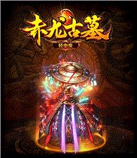 变态传天龙八部私服